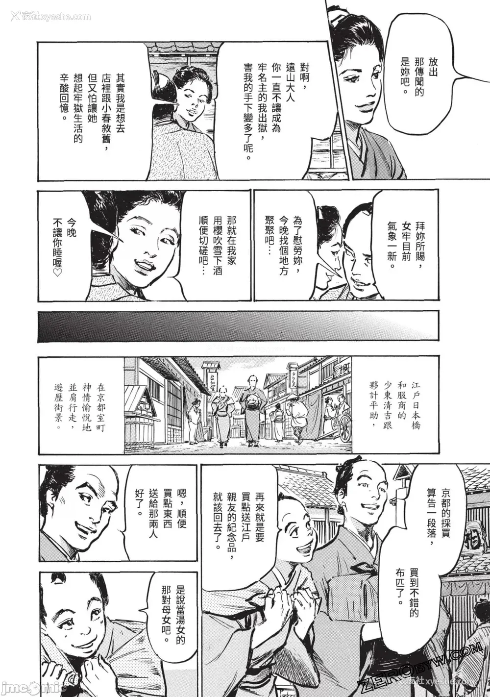 145P - [八月薫] 因习秘录 みだれまんだら 3