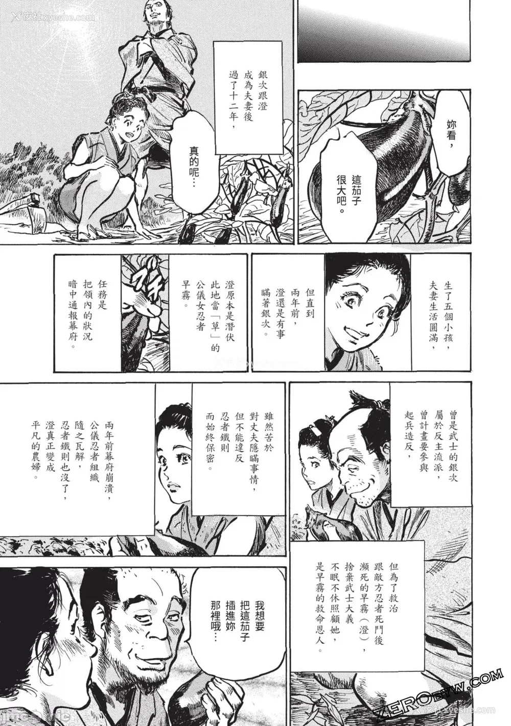 150P - [八月薫] 因习秘录 みだれまんだら 3