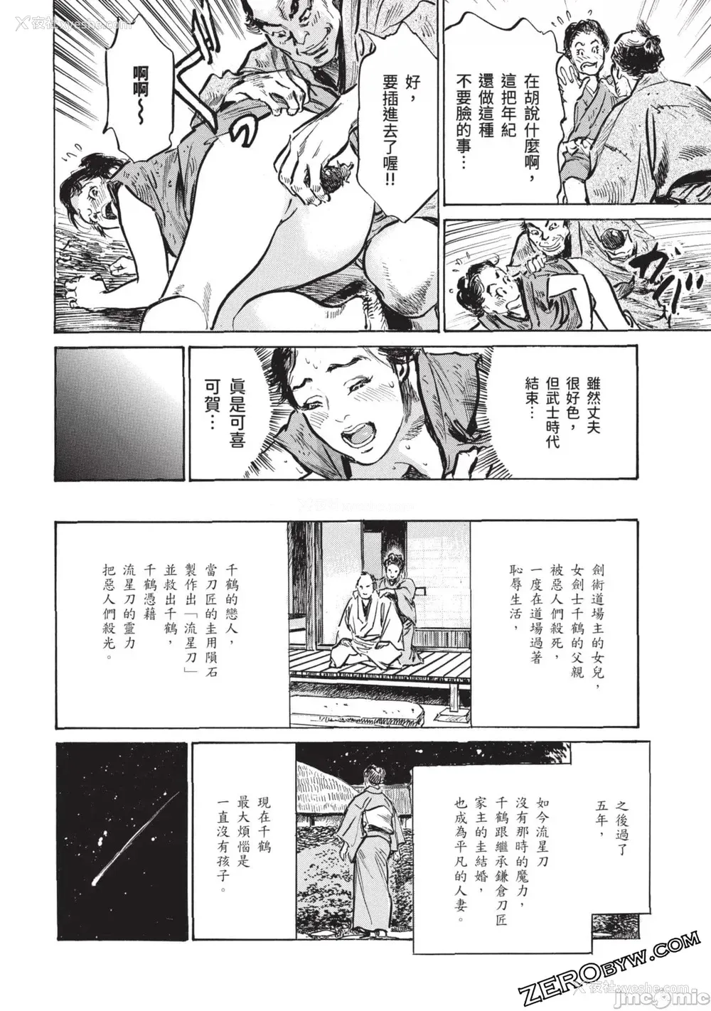 151P - [八月薫] 因习秘录 みだれまんだら 3