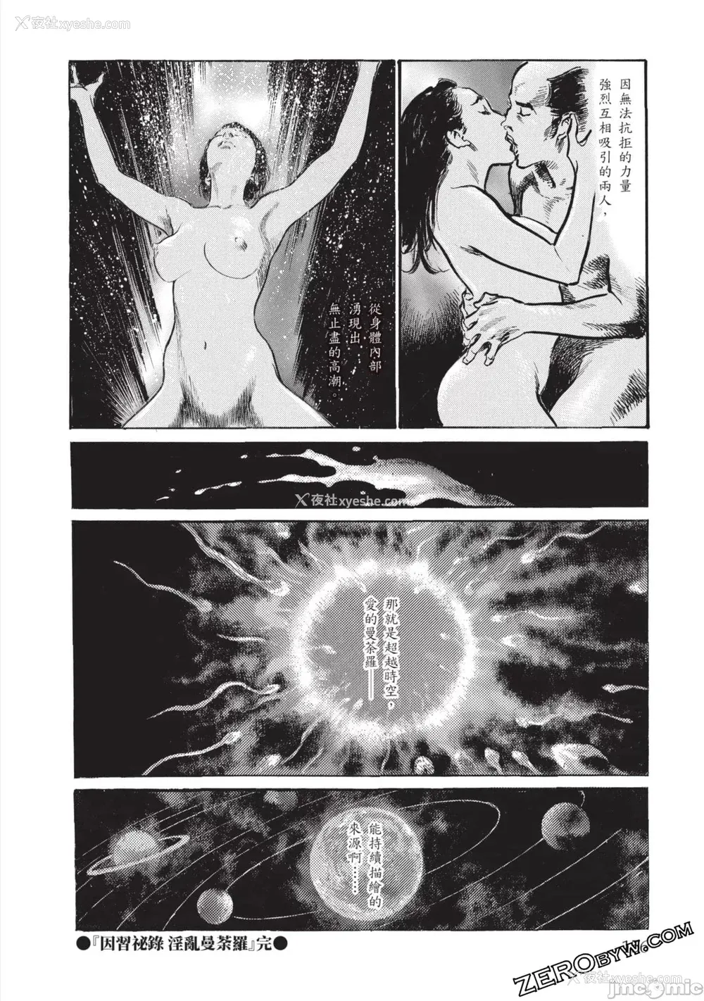 155P - [八月薫] 因习秘录 みだれまんだら 3