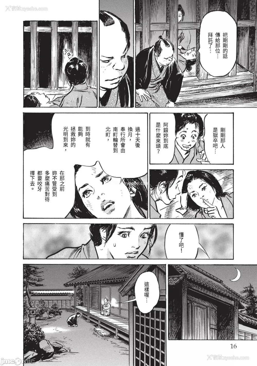 15P - [八月薫] 因习秘录 みだれまんだら 3