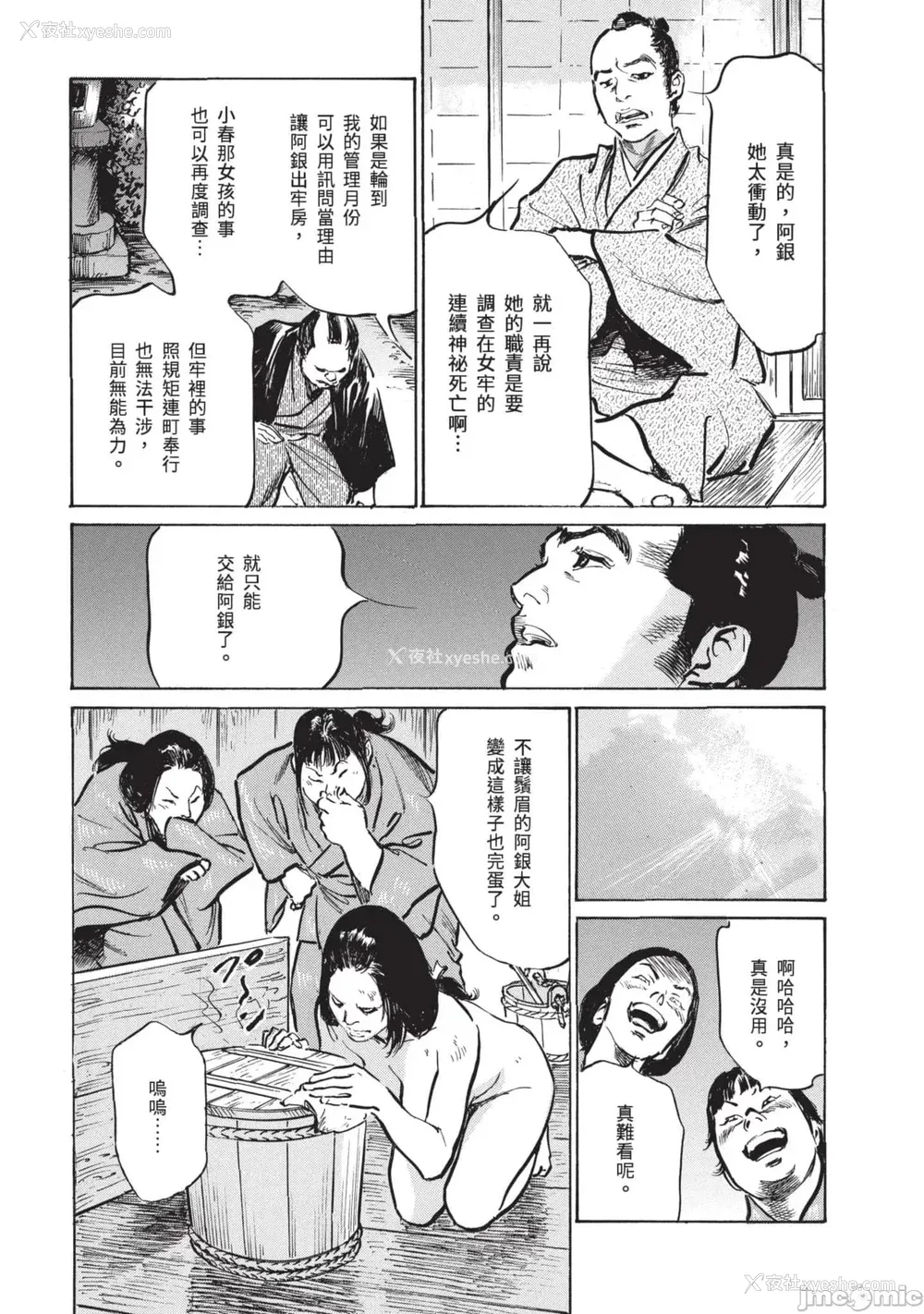16P - [八月薫] 因习秘录 みだれまんだら 3