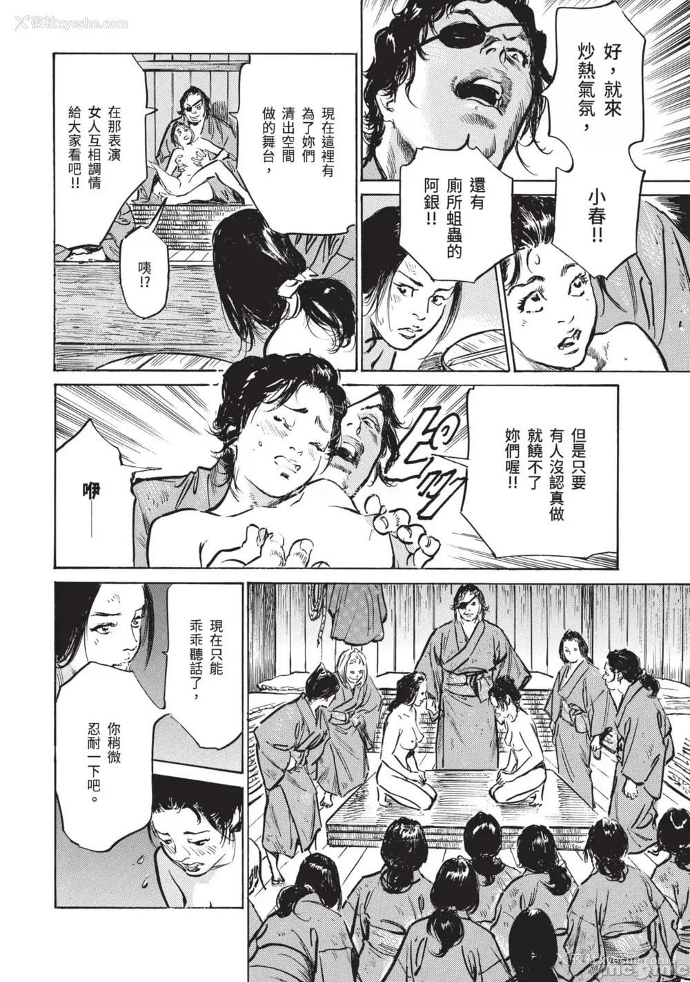 19P - [八月薫] 因习秘录 みだれまんだら 3