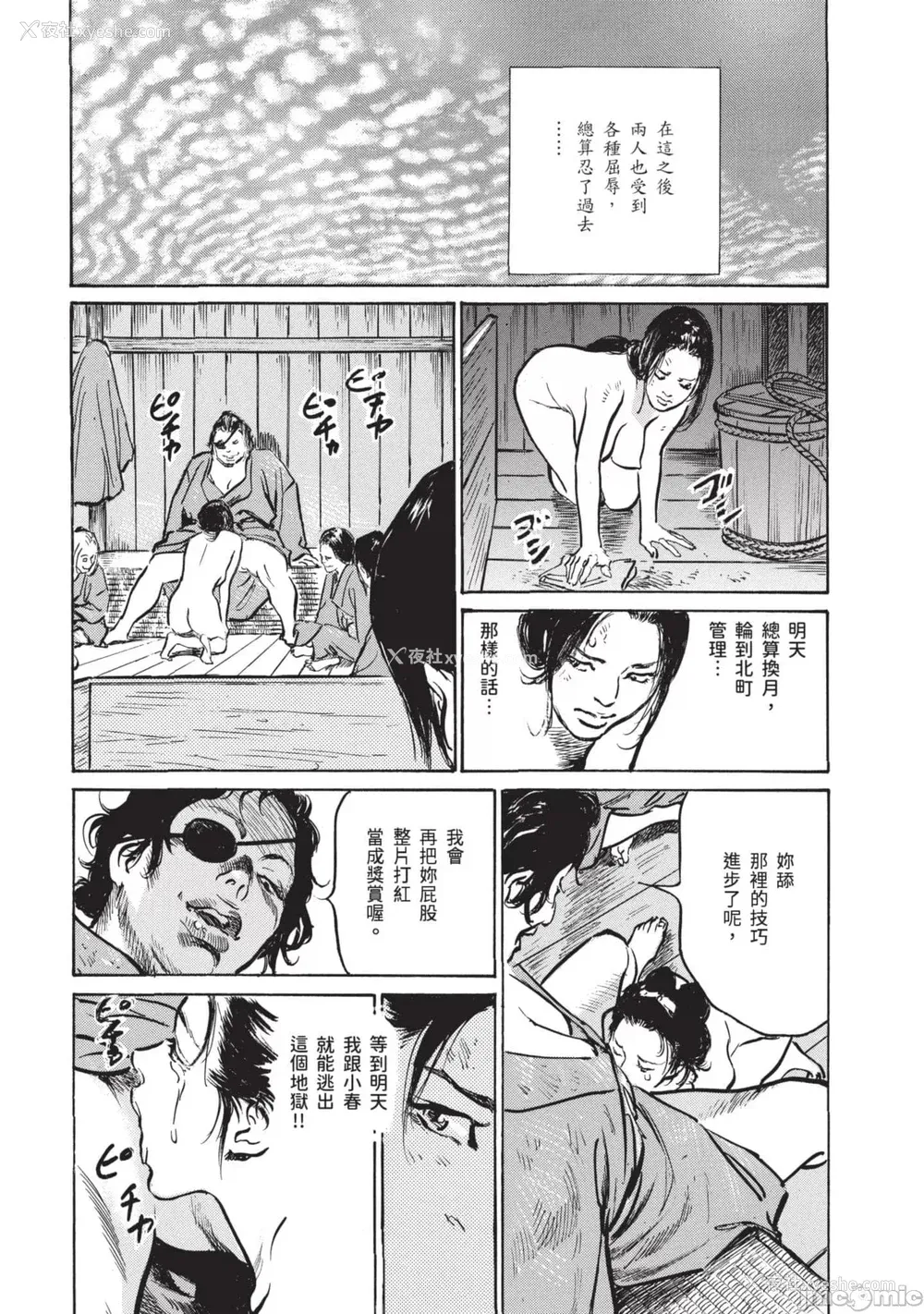 24P - [八月薫] 因习秘录 みだれまんだら 3