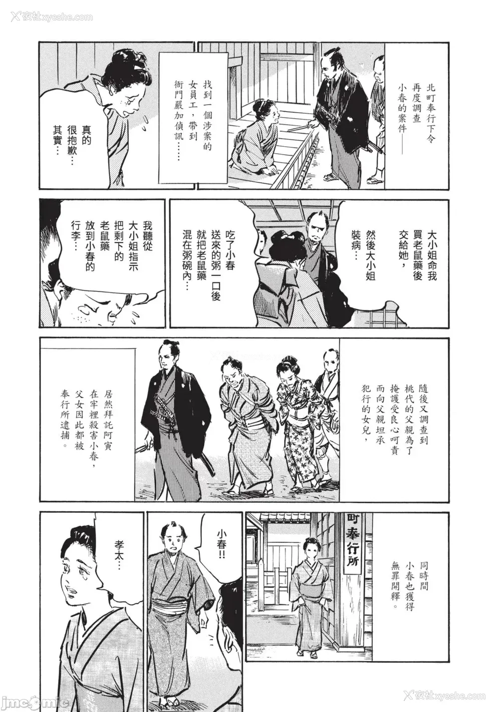 30P - [八月薫] 因习秘录 みだれまんだら 3