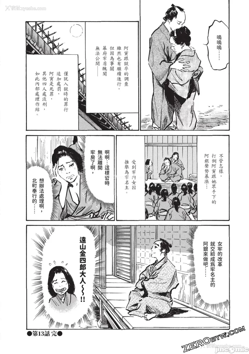 31P - [八月薫] 因习秘录 みだれまんだら 3