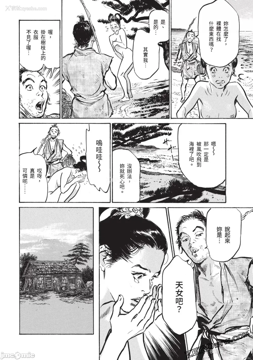 37P - [八月薫] 因习秘录 みだれまんだら 3