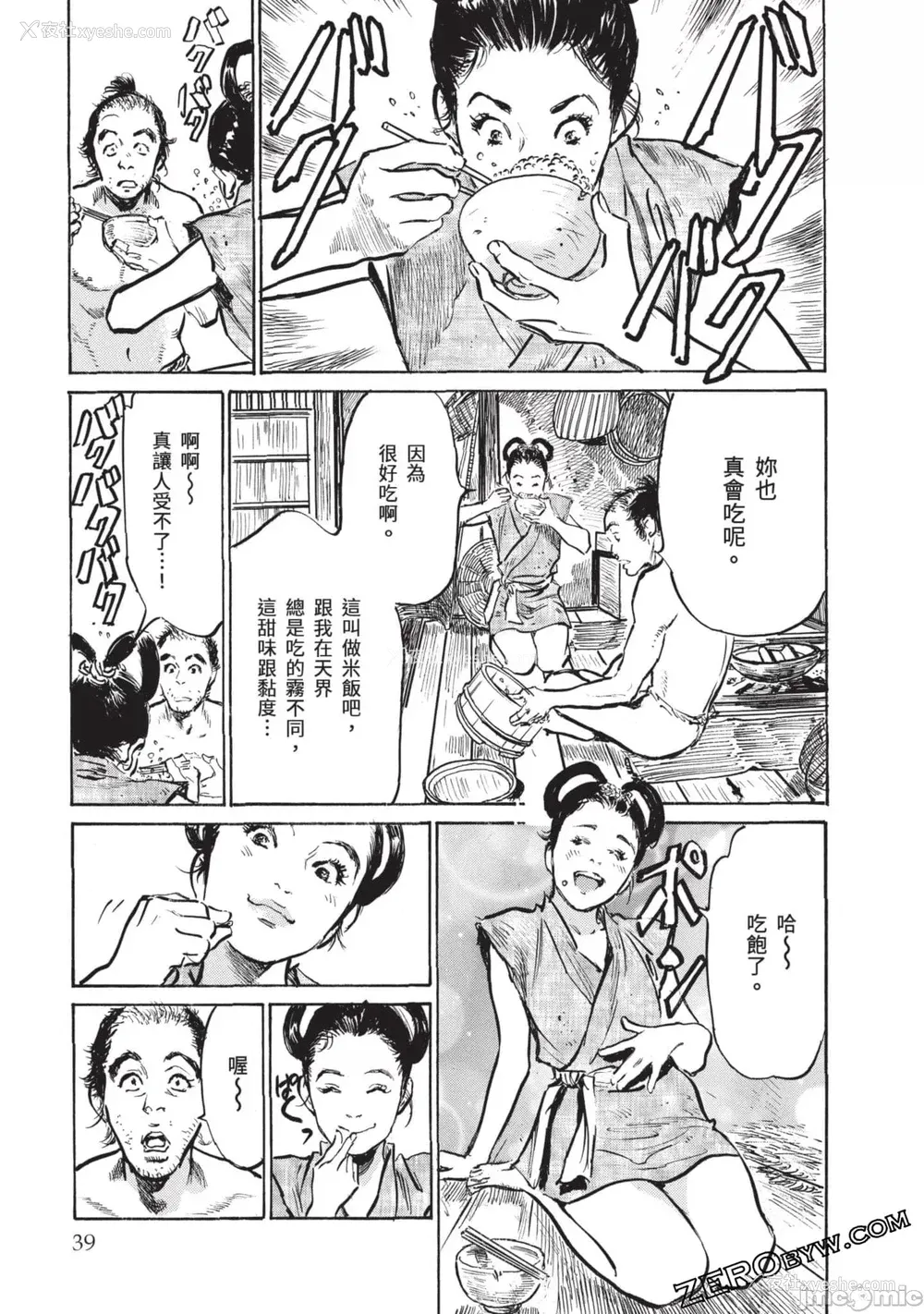 38P - [八月薫] 因习秘录 みだれまんだら 3