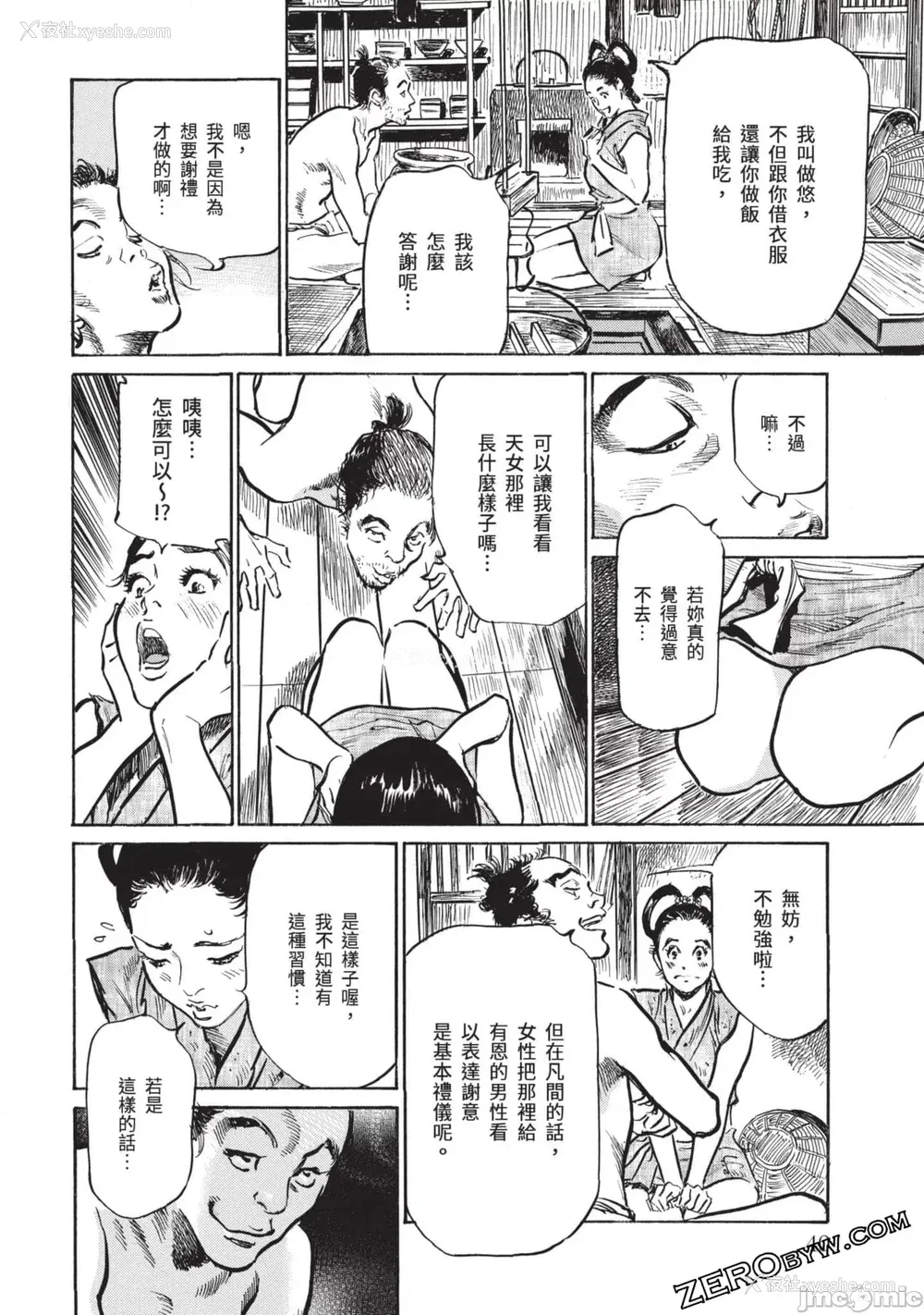 39P - [八月薫] 因习秘录 みだれまんだら 3