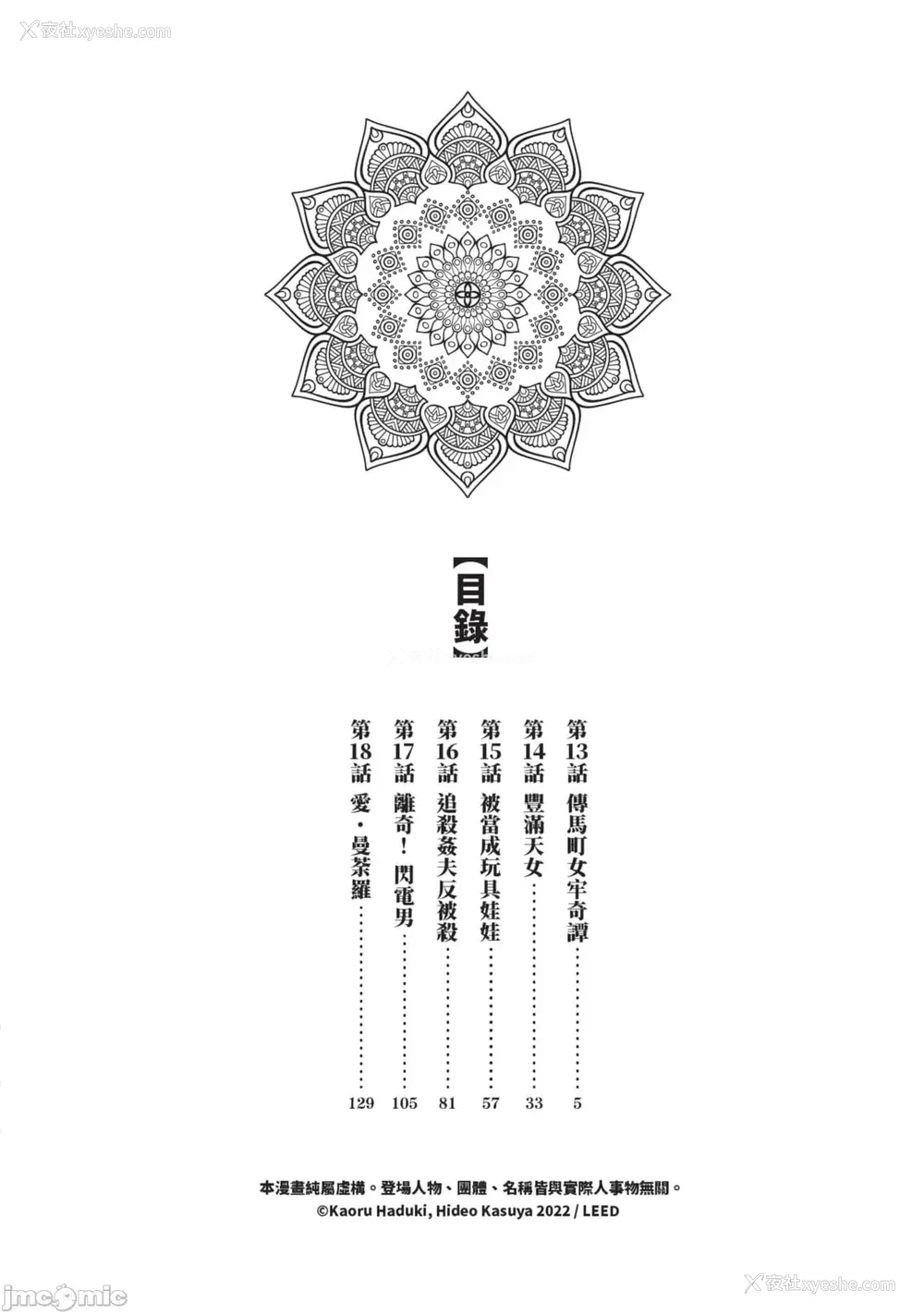 3P - [八月薫] 因习秘录 みだれまんだら 3