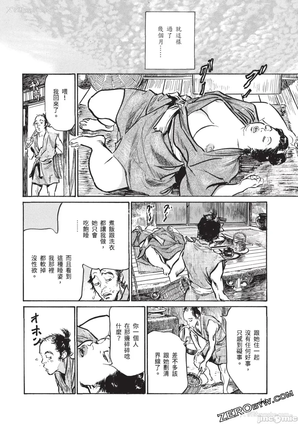 43P - [八月薫] 因习秘录 みだれまんだら 3