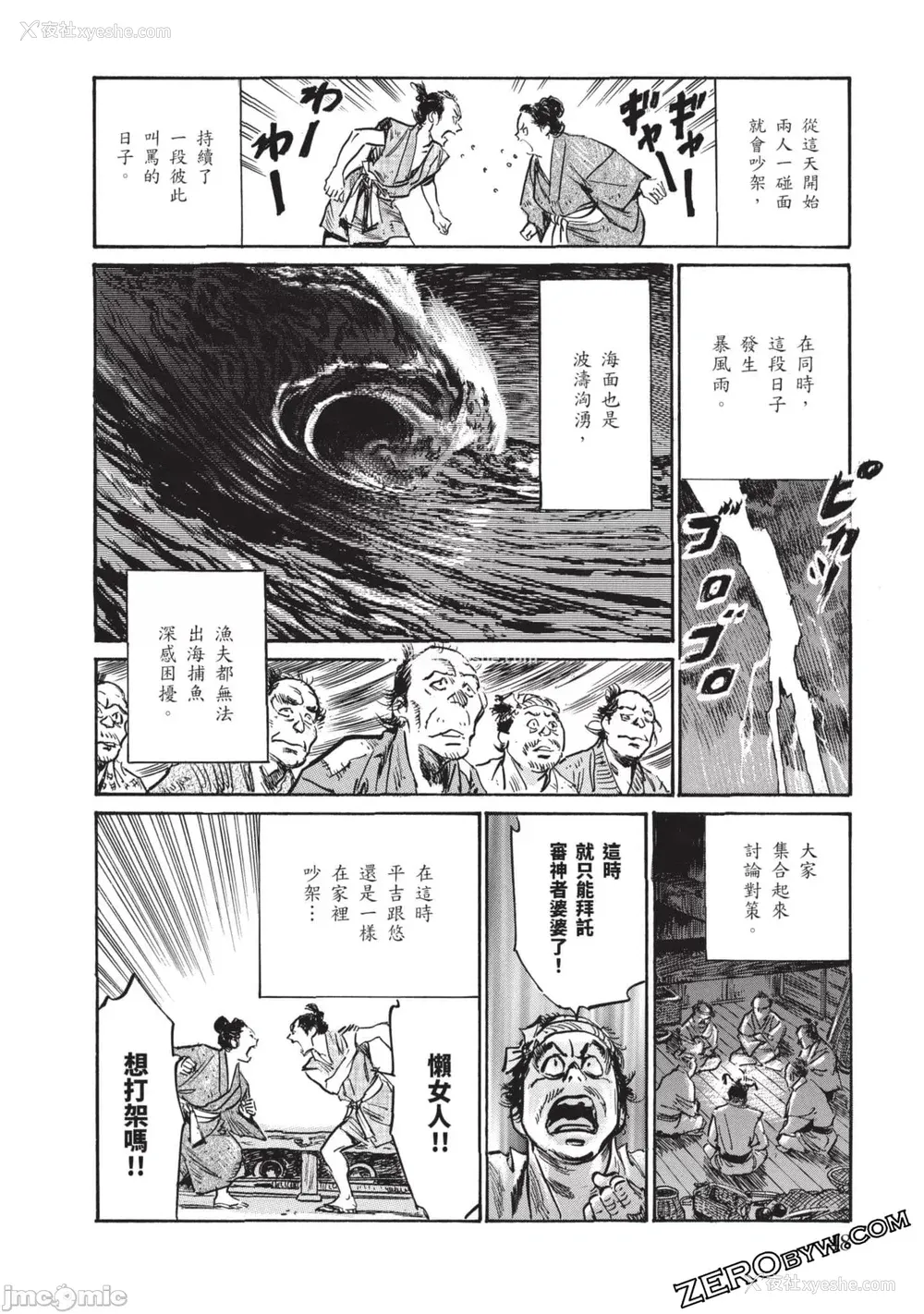47P - [八月薫] 因习秘录 みだれまんだら 3