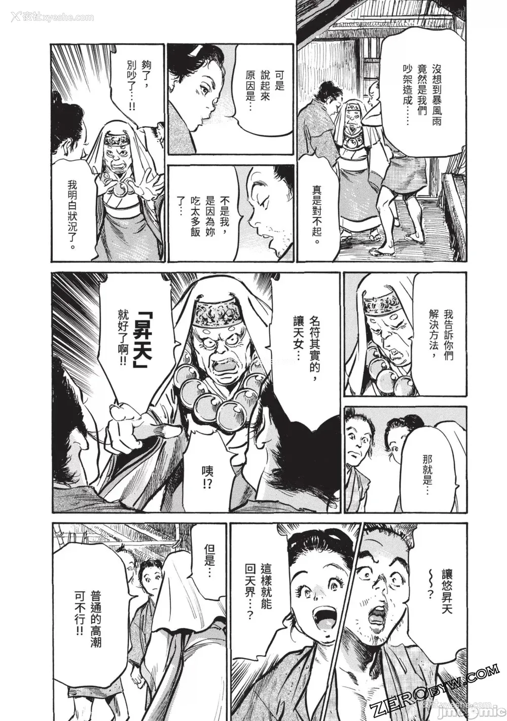 49P - [八月薫] 因习秘录 みだれまんだら 3