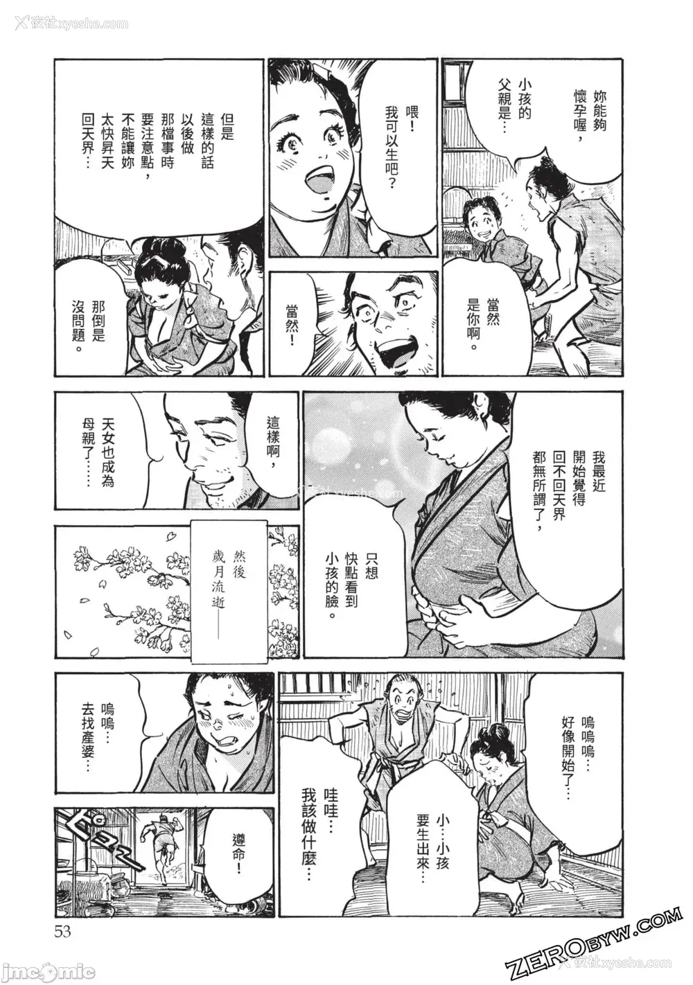 52P - [八月薫] 因习秘录 みだれまんだら 3