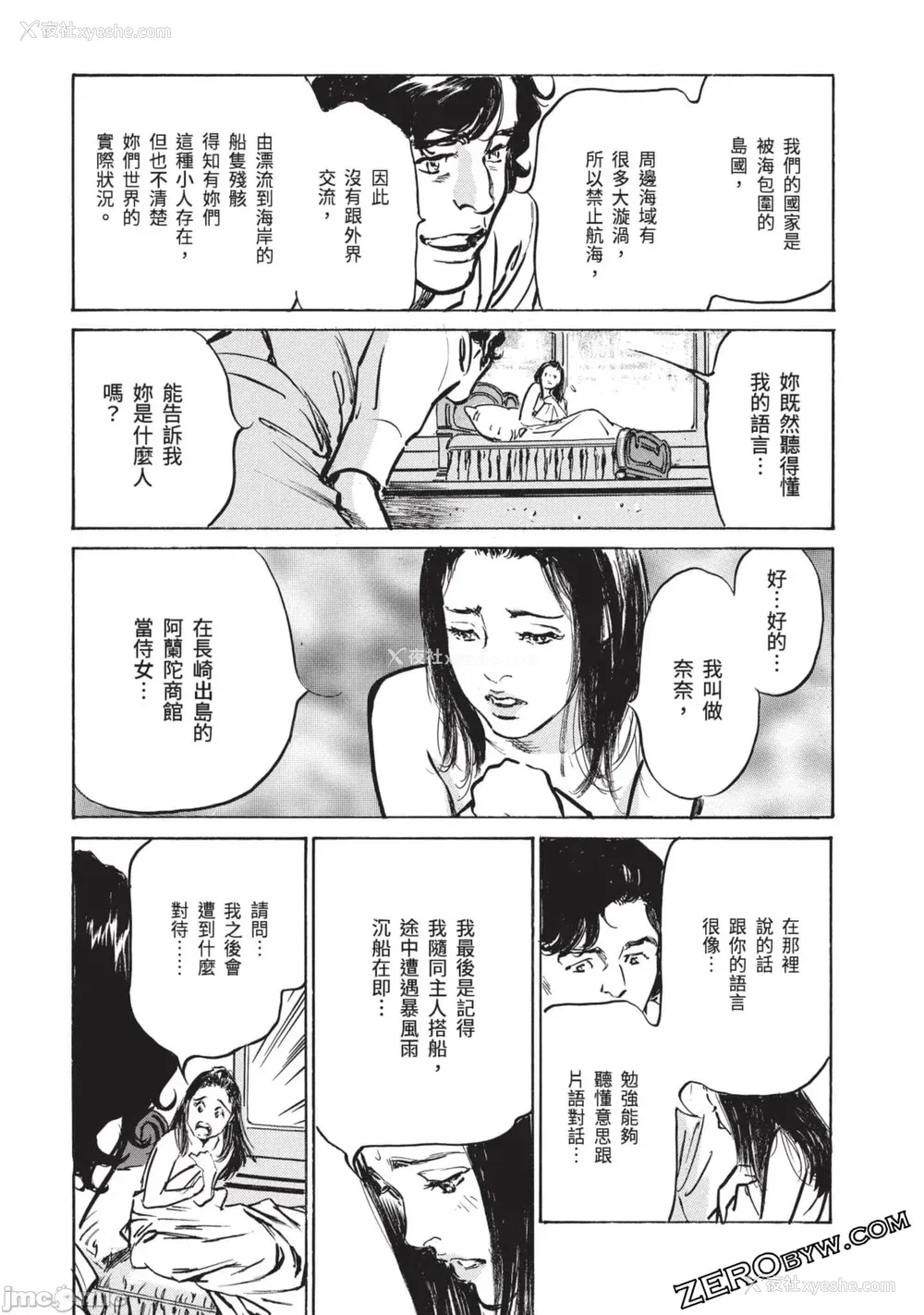 60P - [八月薫] 因习秘录 みだれまんだら 3