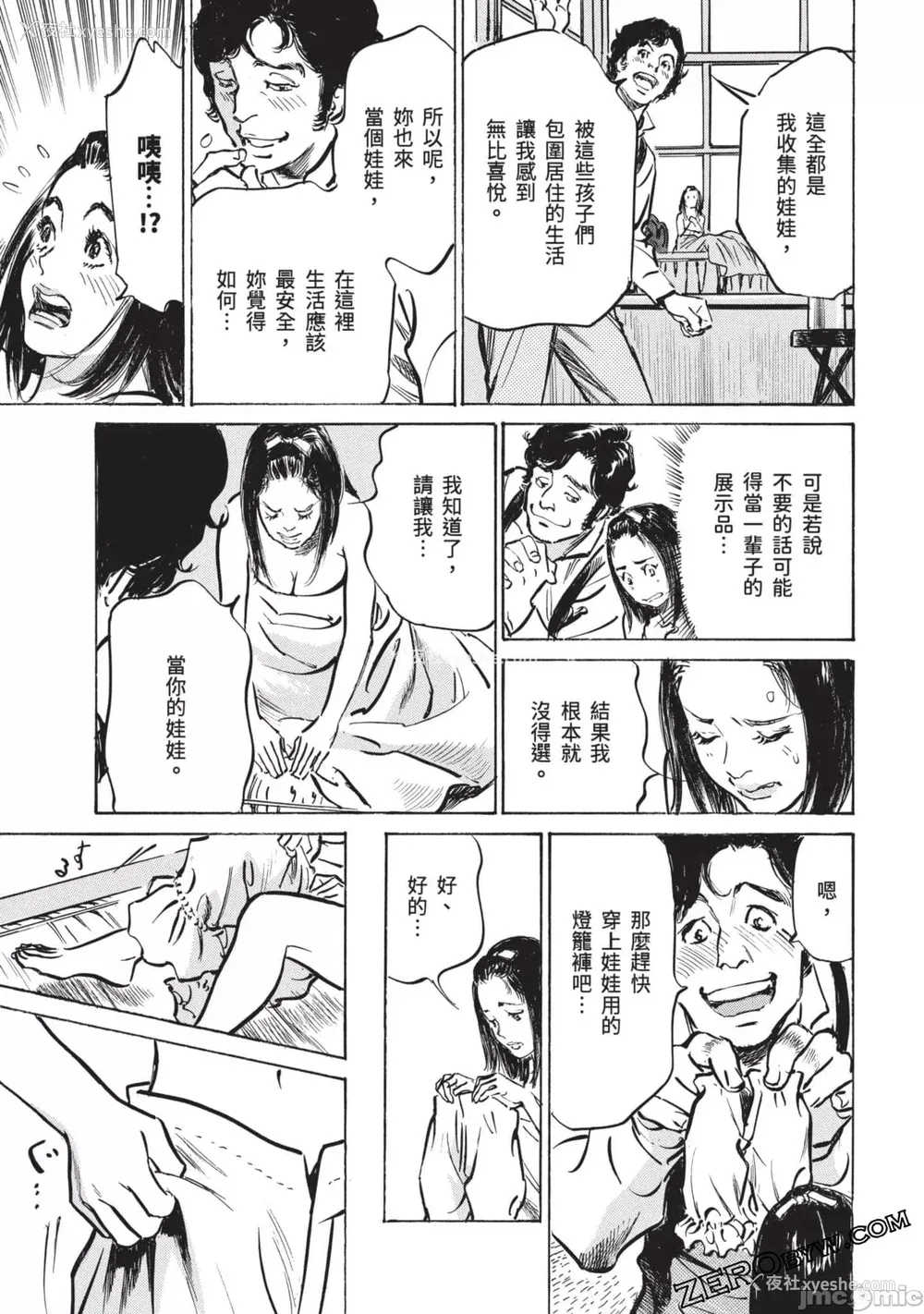 62P - [八月薫] 因习秘录 みだれまんだら 3