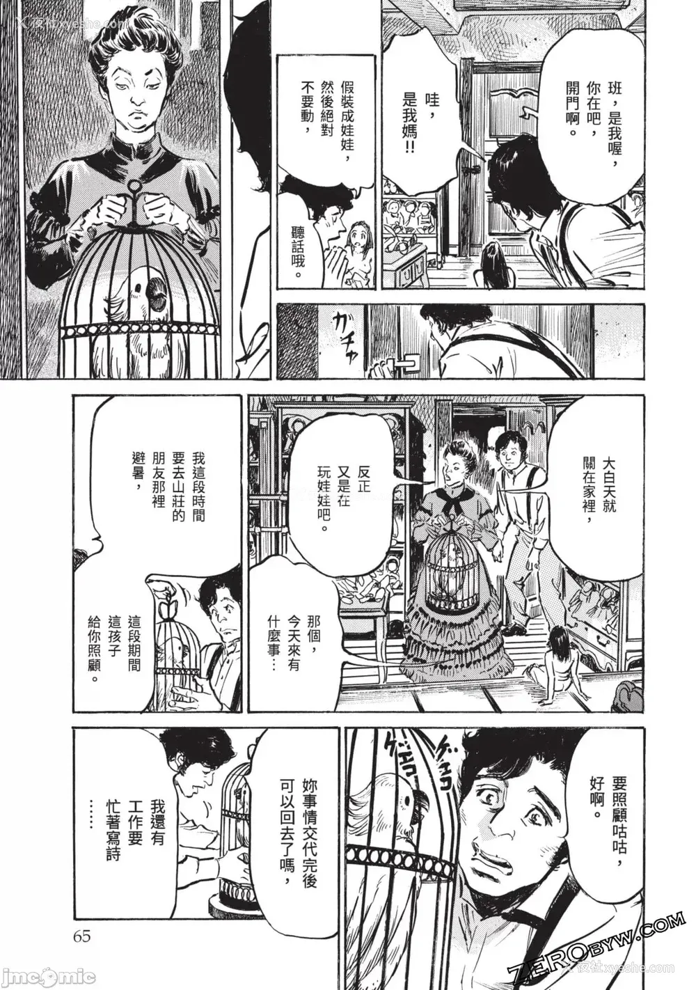 64P - [八月薫] 因习秘录 みだれまんだら 3