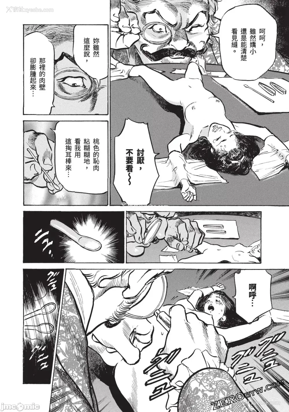 71P - [八月薫] 因习秘录 みだれまんだら 3
