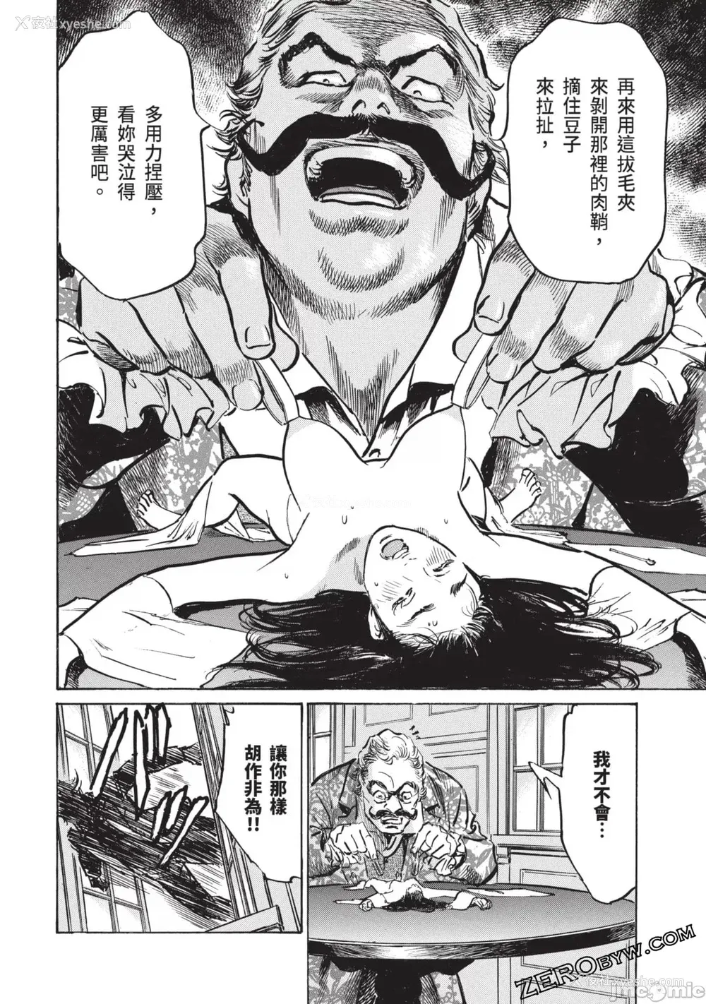 73P - [八月薫] 因习秘录 みだれまんだら 3