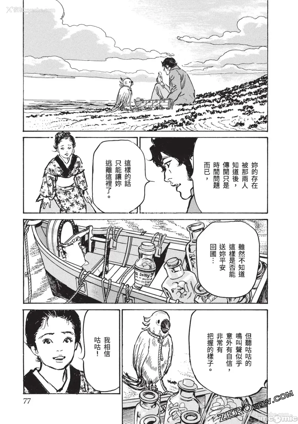 76P - [八月薫] 因习秘录 みだれまんだら 3
