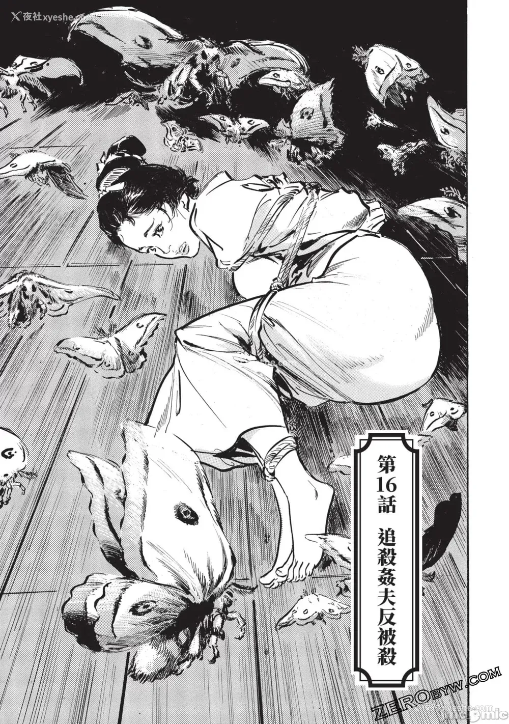 80P - [八月薫] 因习秘录 みだれまんだら 3