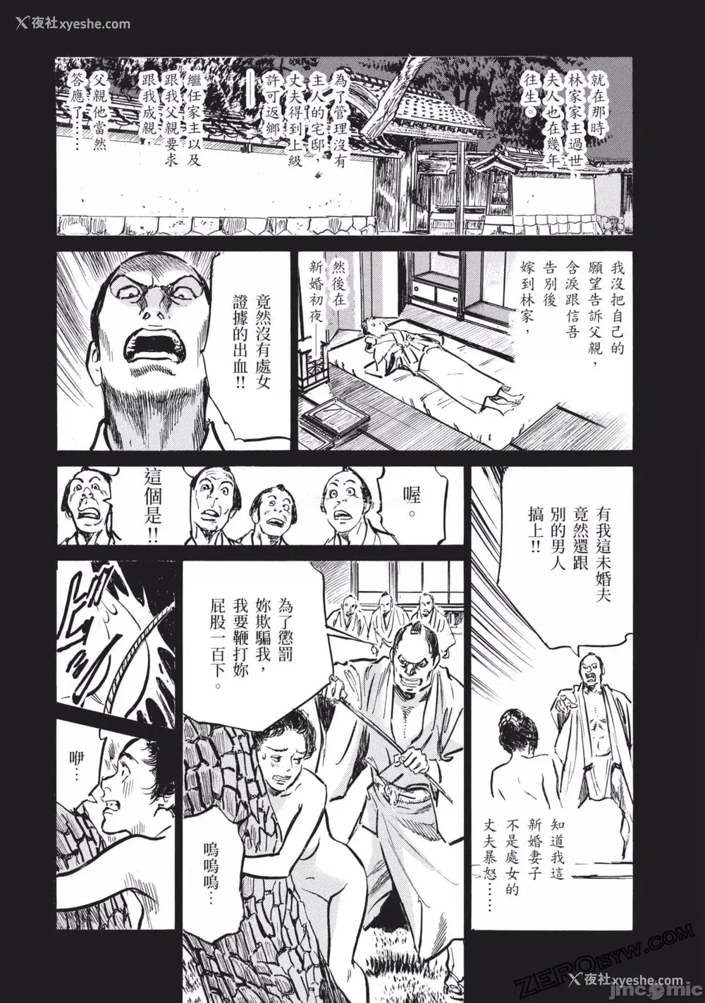 85P - [八月薫] 因习秘录 みだれまんだら 3