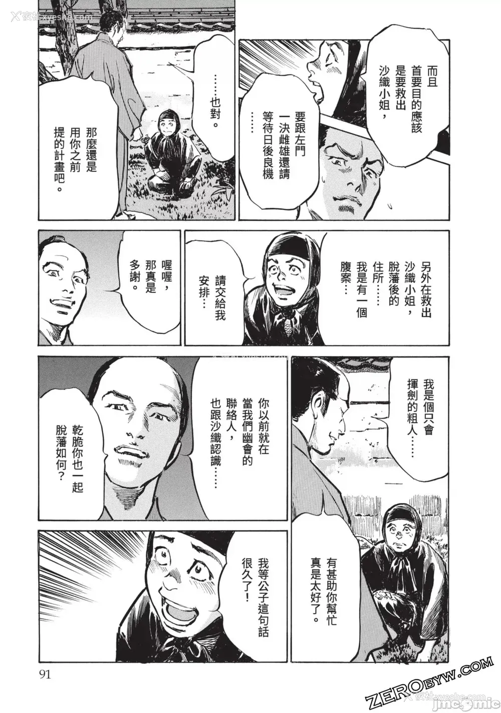 90P - [八月薫] 因习秘录 みだれまんだら 3