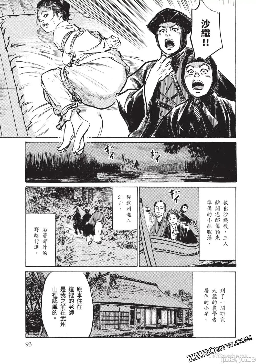 92P - [八月薫] 因习秘录 みだれまんだら 3