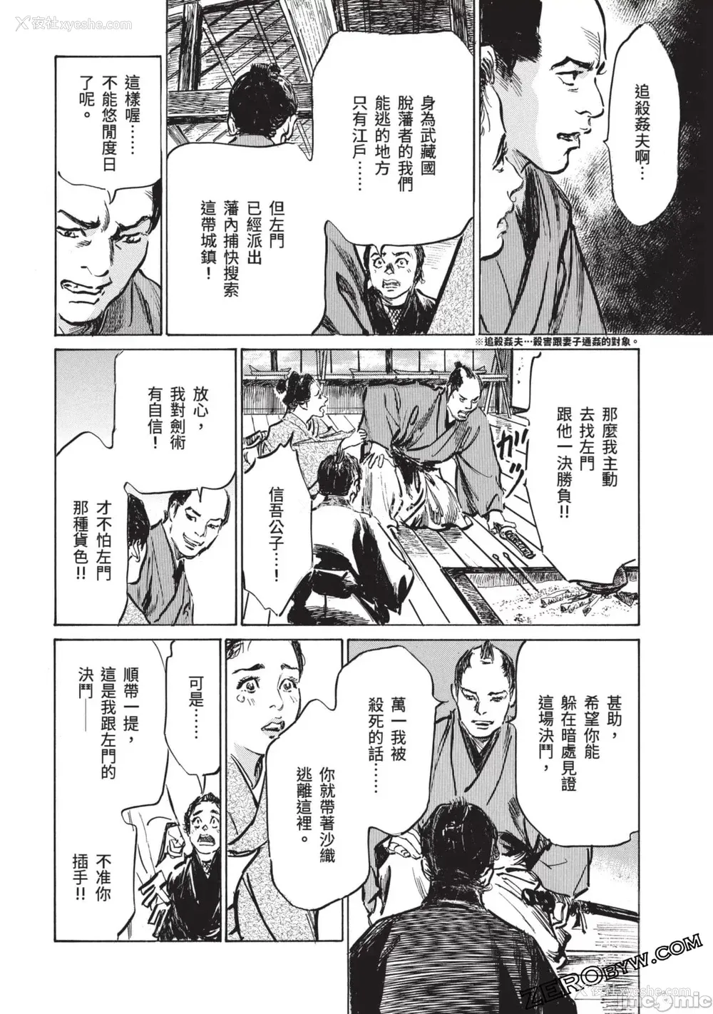 95P - [八月薫] 因习秘录 みだれまんだら 3