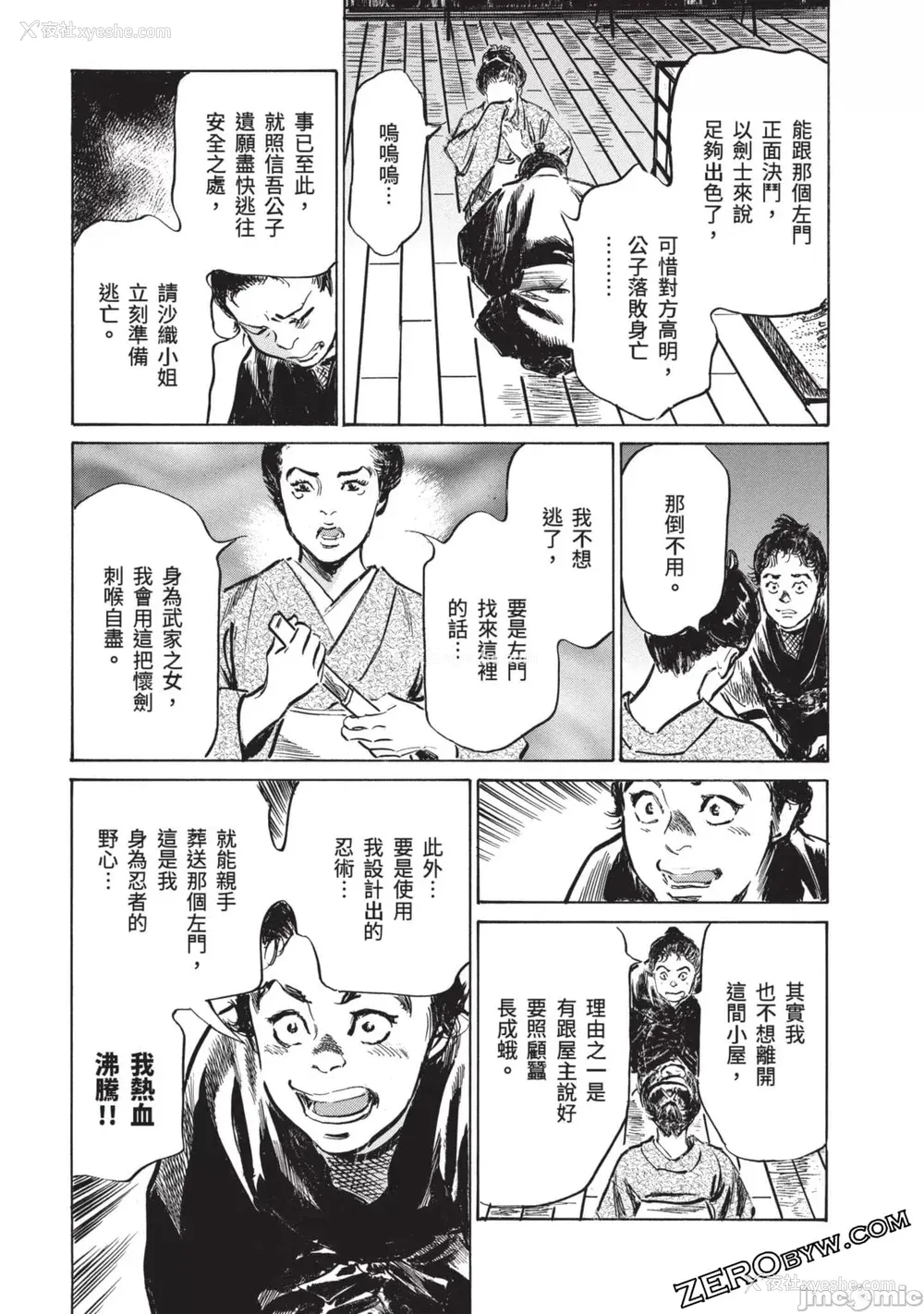 98P - [八月薫] 因习秘录 みだれまんだら 3