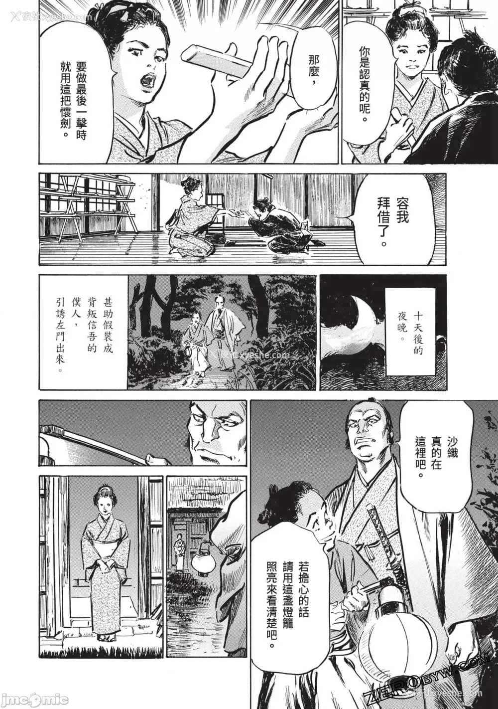 99P - [八月薫] 因习秘录 みだれまんだら 3