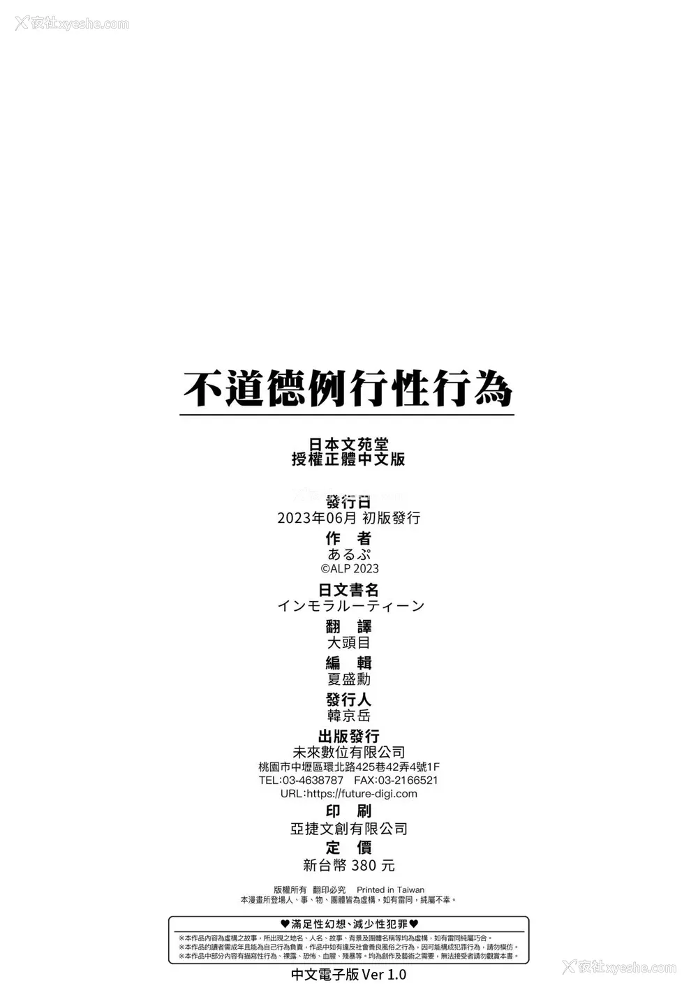 201P - [あるぷ] インモラルーティーン｜不道德例行性行为 [中国翻訳] [DL版]