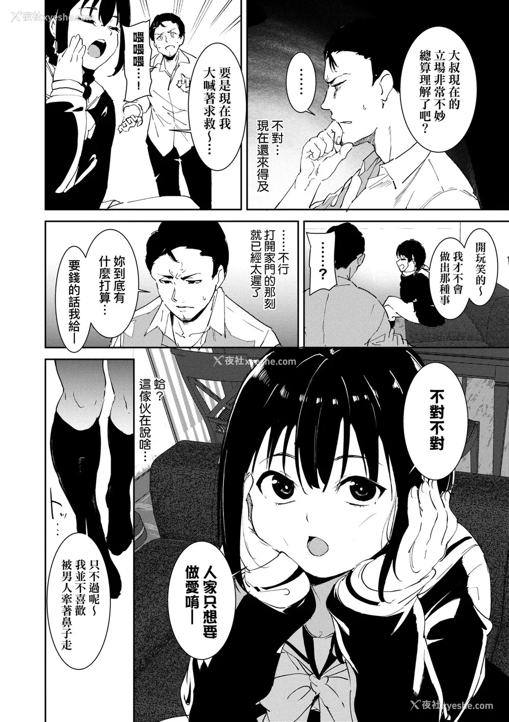 53P - [あるぷ] インモラルーティーン｜不道德例行性行为 [中国翻訳] [DL版]