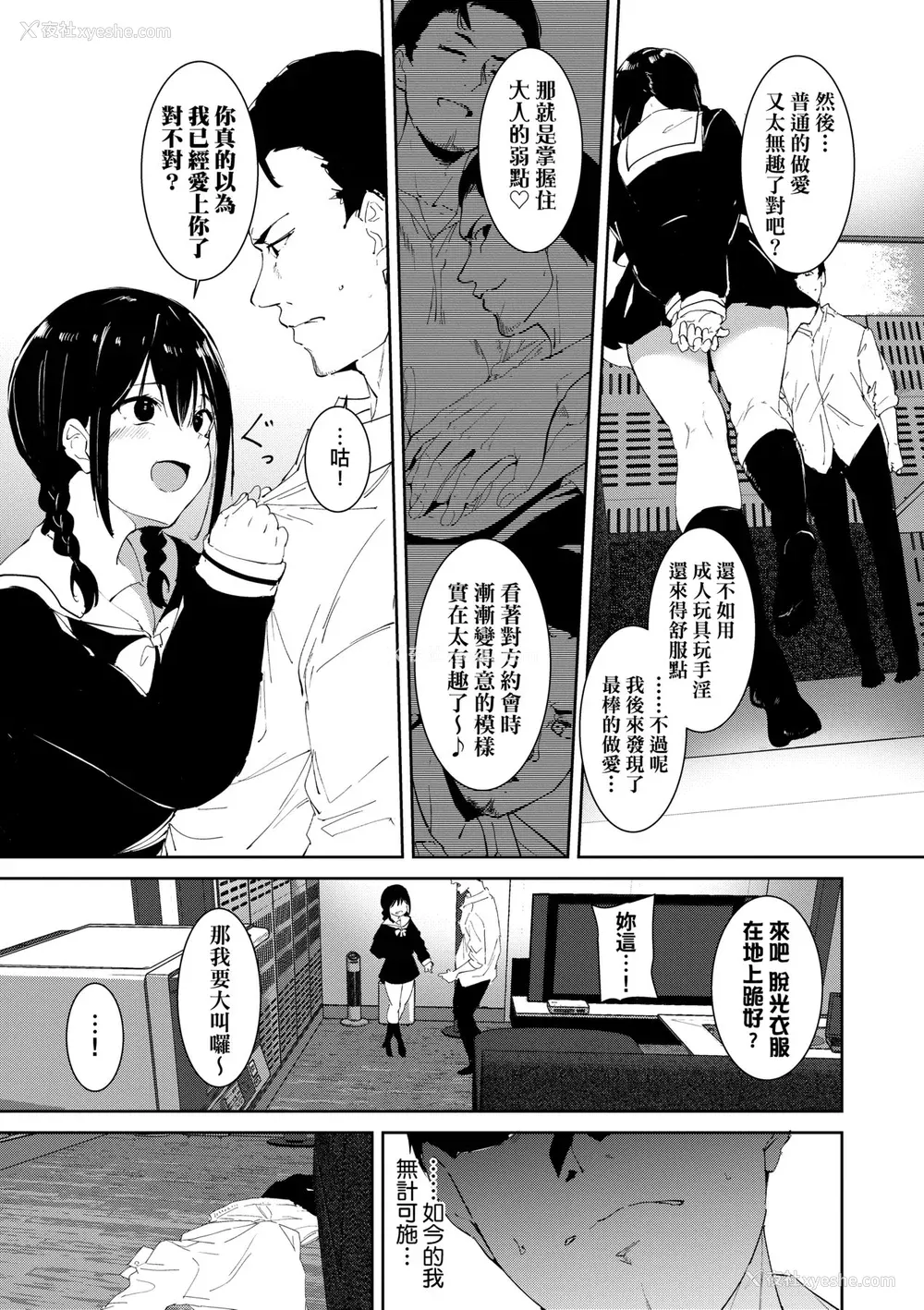 54P - [あるぷ] インモラルーティーン｜不道德例行性行为 [中国翻訳] [DL版]