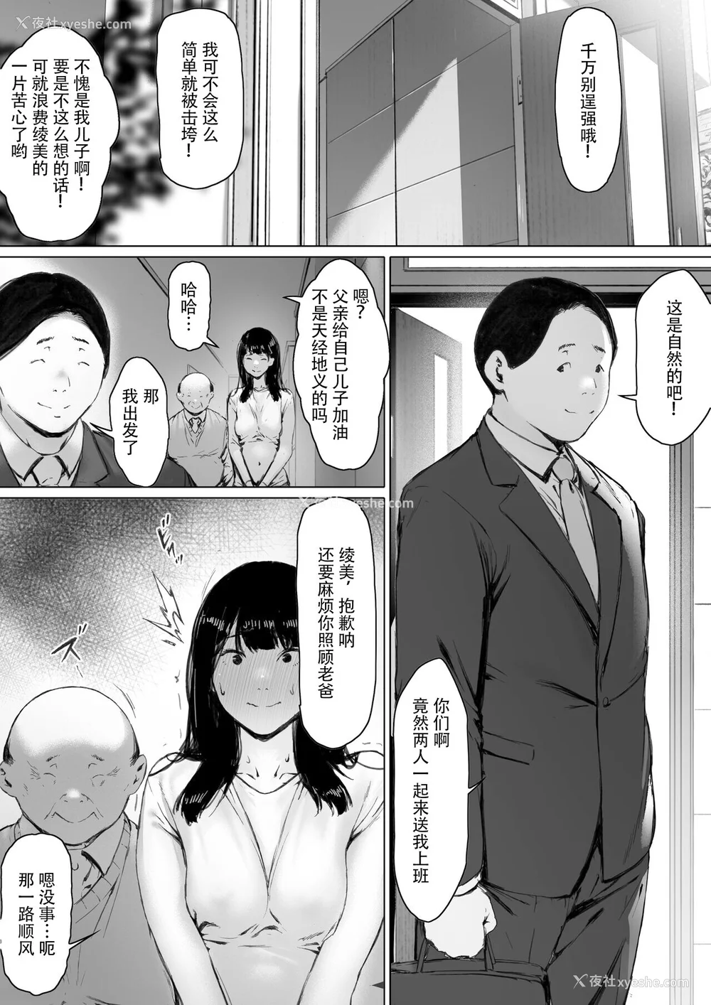 139P - [森田式] 义父と同居することになった [中国翻訳]