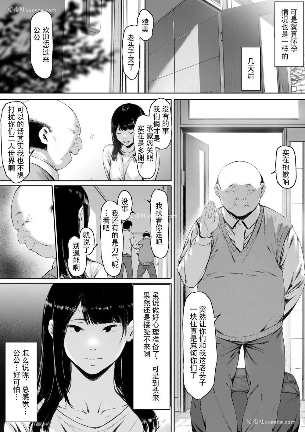 13P - [森田式] 义父と同居することになった [中国翻訳]