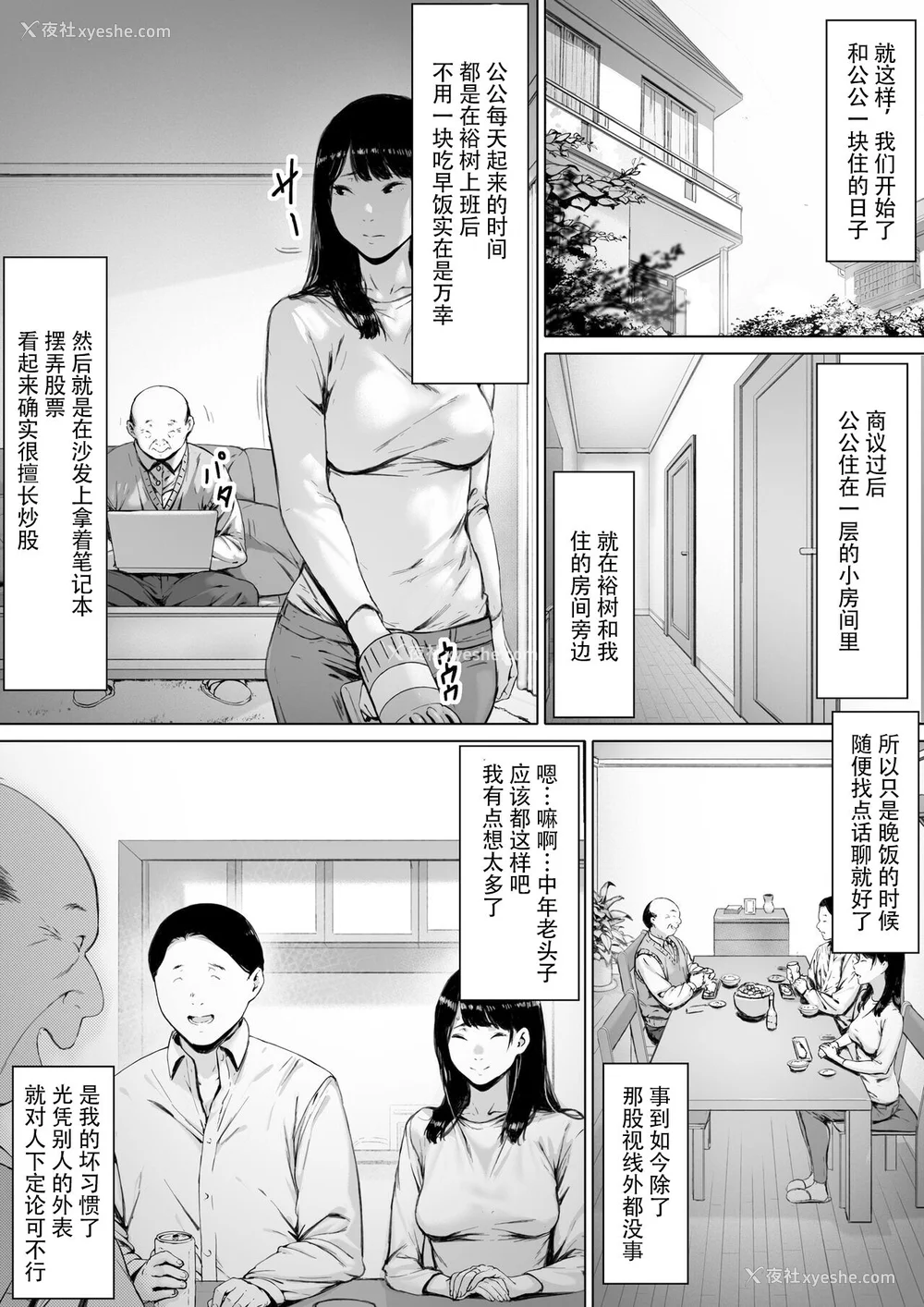 14P - [森田式] 义父と同居することになった [中国翻訳]