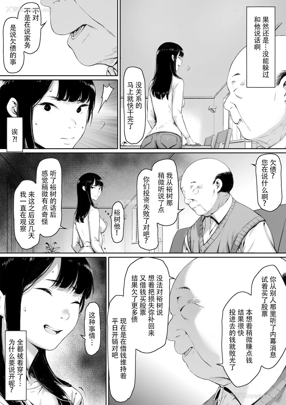 16P - [森田式] 义父と同居することになった [中国翻訳]