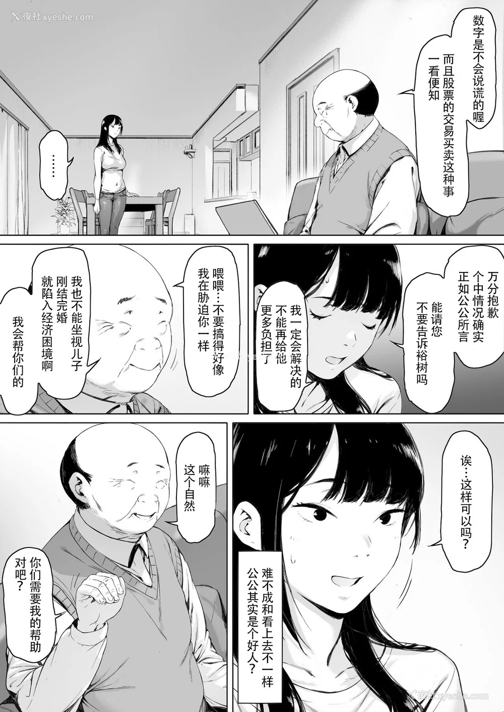 17P - [森田式] 义父と同居することになった [中国翻訳]