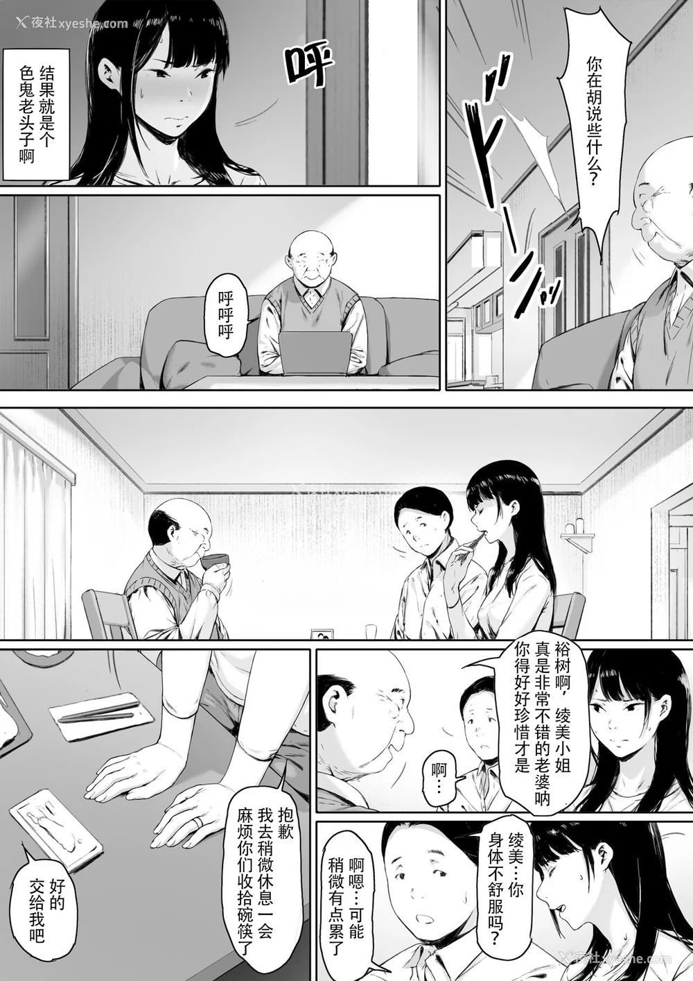 19P - [森田式] 义父と同居することになった [中国翻訳]
