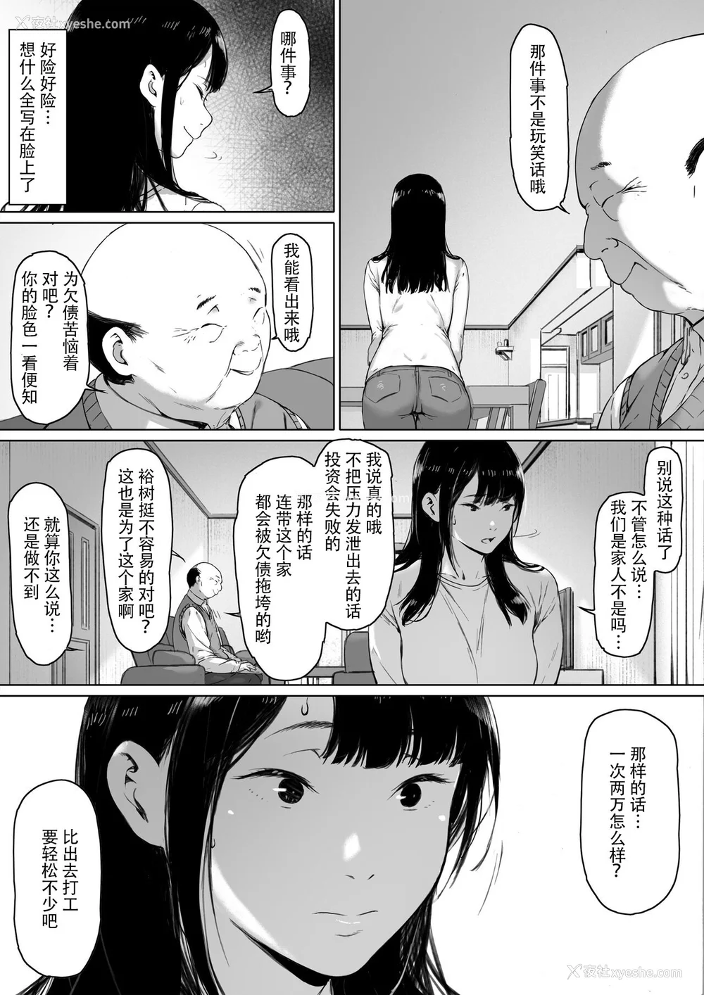 21P - [森田式] 义父と同居することになった [中国翻訳]