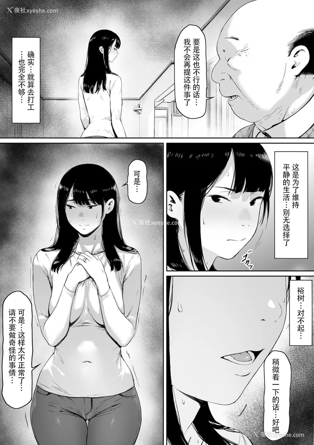 22P - [森田式] 义父と同居することになった [中国翻訳]