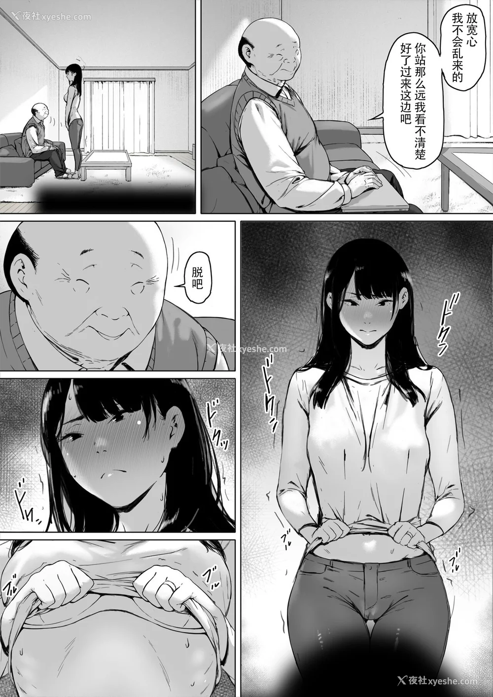 23P - [森田式] 义父と同居することになった [中国翻訳]