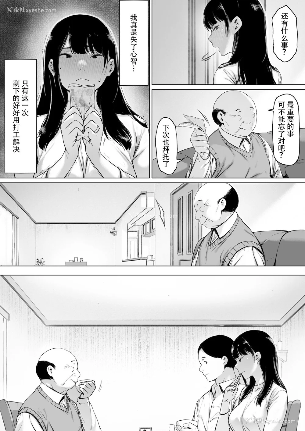 29P - [森田式] 义父と同居することになった [中国翻訳]