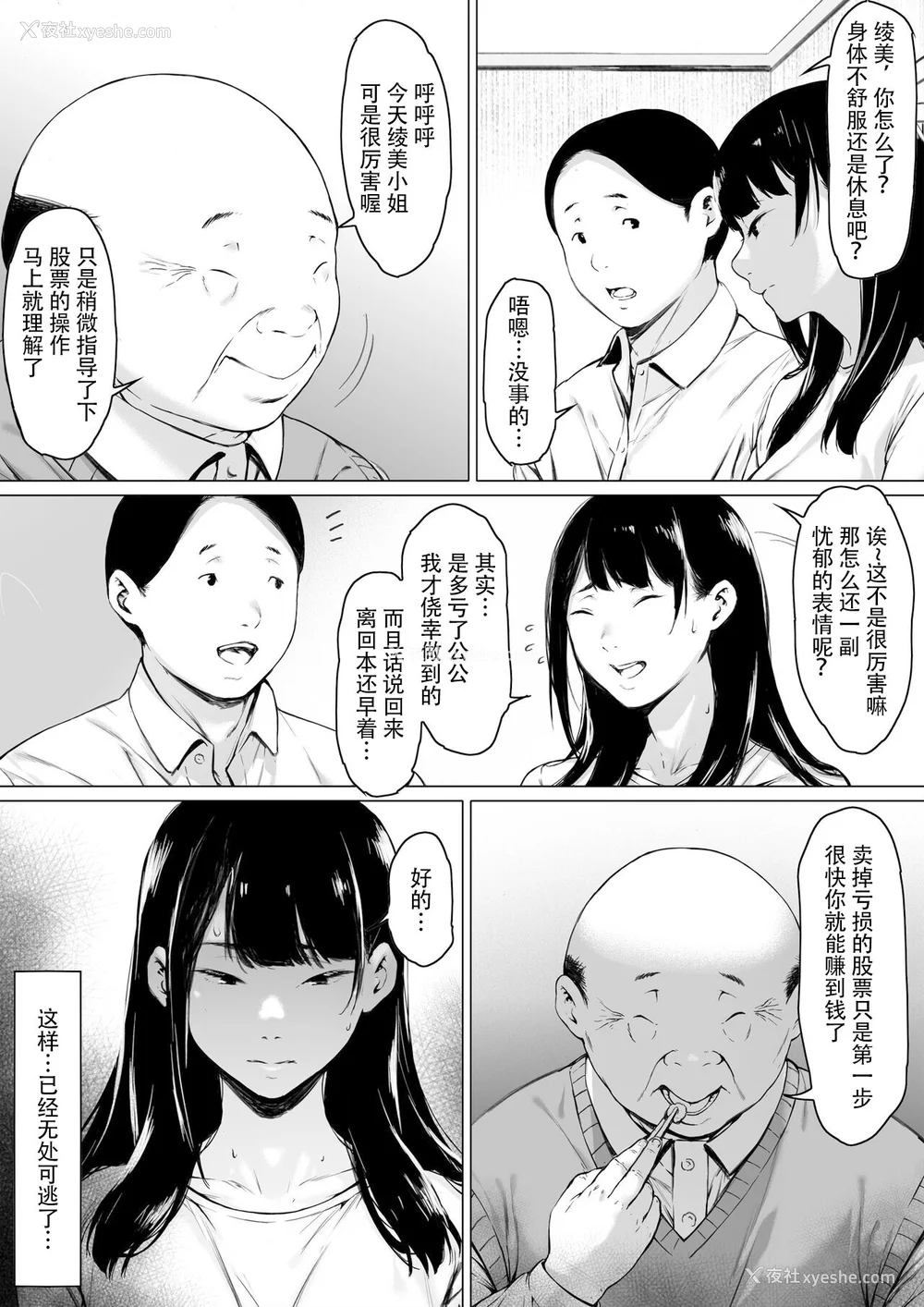 30P - [森田式] 义父と同居することになった [中国翻訳]