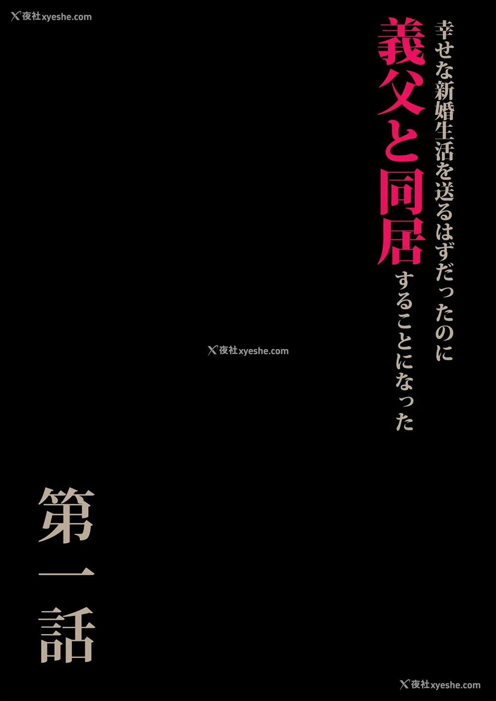 3P - [森田式] 义父と同居することになった [中国翻訳]