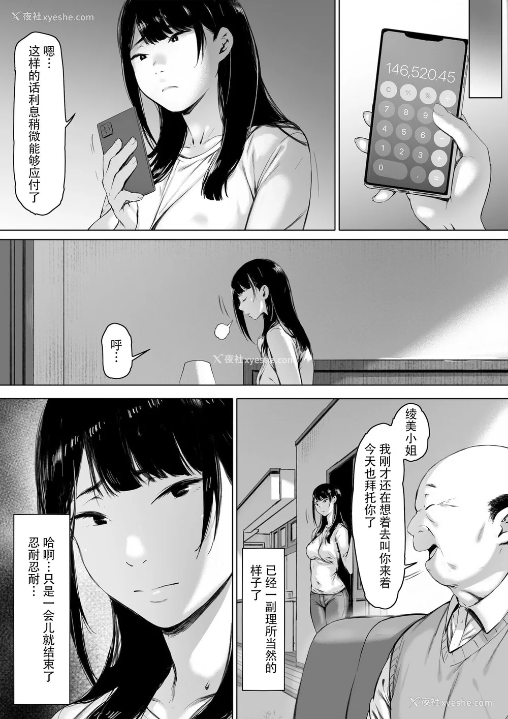 31P - [森田式] 义父と同居することになった [中国翻訳]