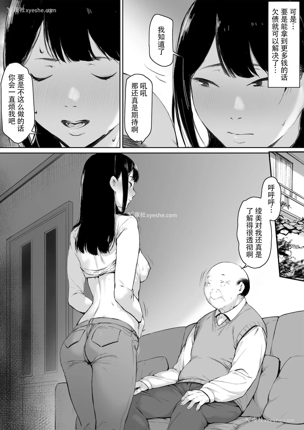 43P - [森田式] 义父と同居することになった [中国翻訳]