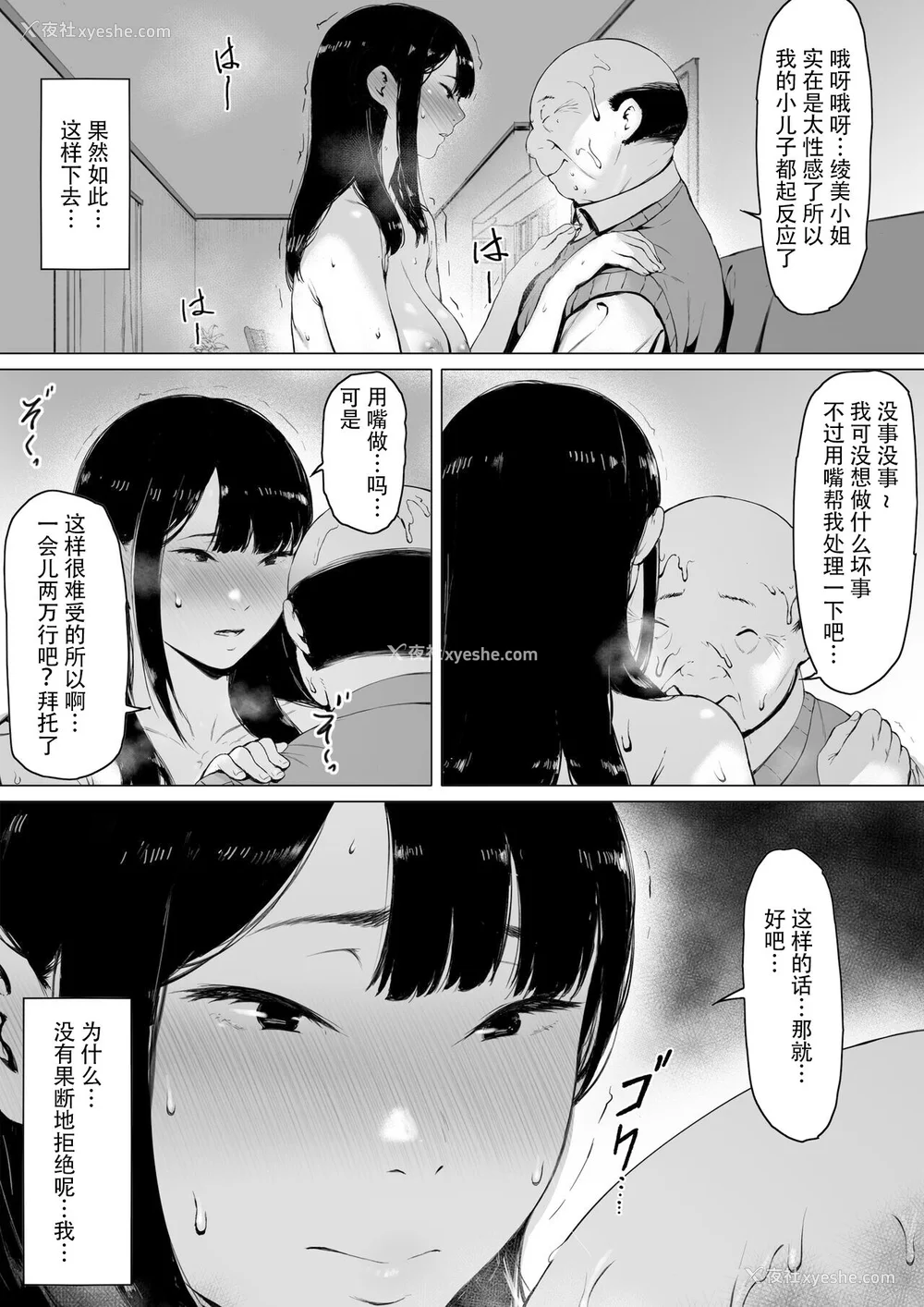 53P - [森田式] 义父と同居することになった [中国翻訳]