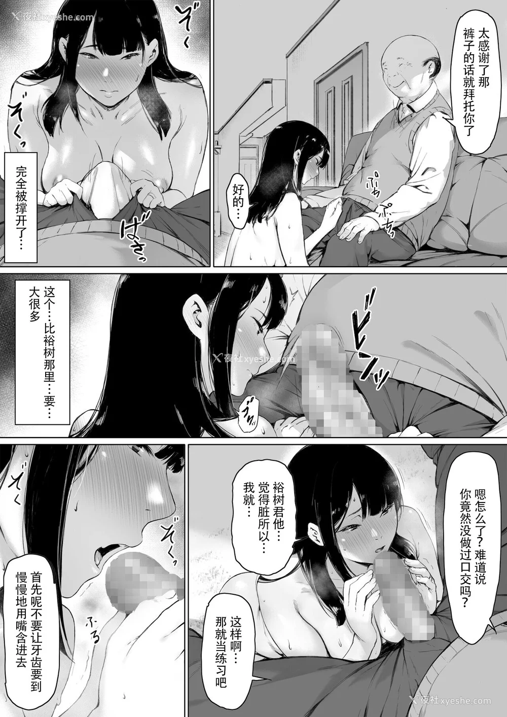 54P - [森田式] 义父と同居することになった [中国翻訳]